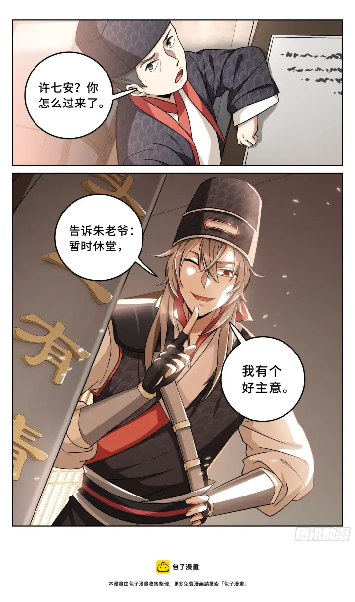 漫画《大奉打更人》017杀人案第22张图