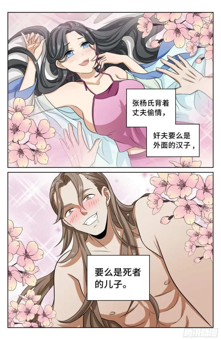 漫画《大奉打更人》017杀人案第3张图