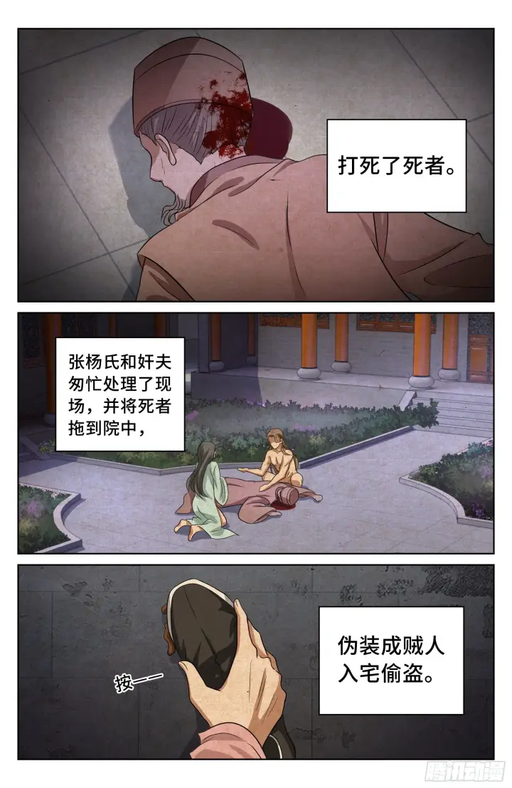 漫画《大奉打更人》017杀人案第5张图