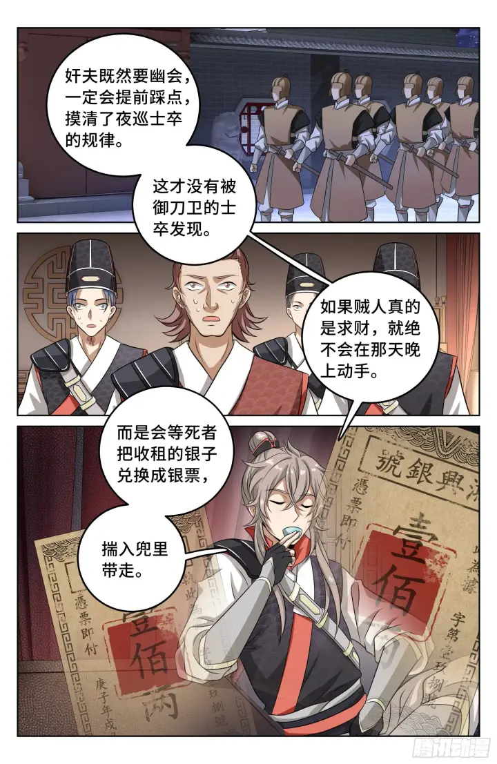 漫画《大奉打更人》017杀人案第6张图