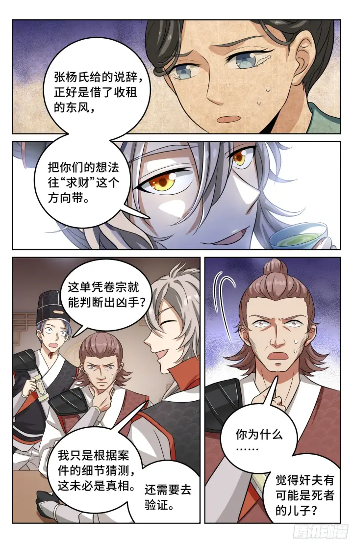 漫画《大奉打更人》017杀人案第7张图