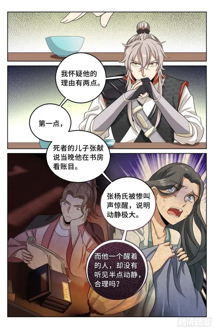 漫画《大奉打更人》017杀人案第8张图