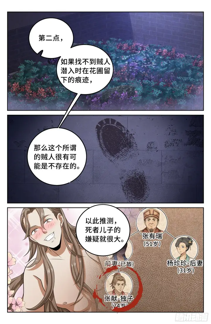 漫画《大奉打更人》017杀人案第9张图