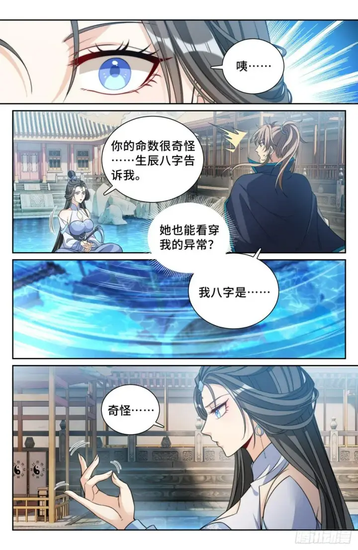 漫画《大奉打更人》178国师洛玉衡第10张图