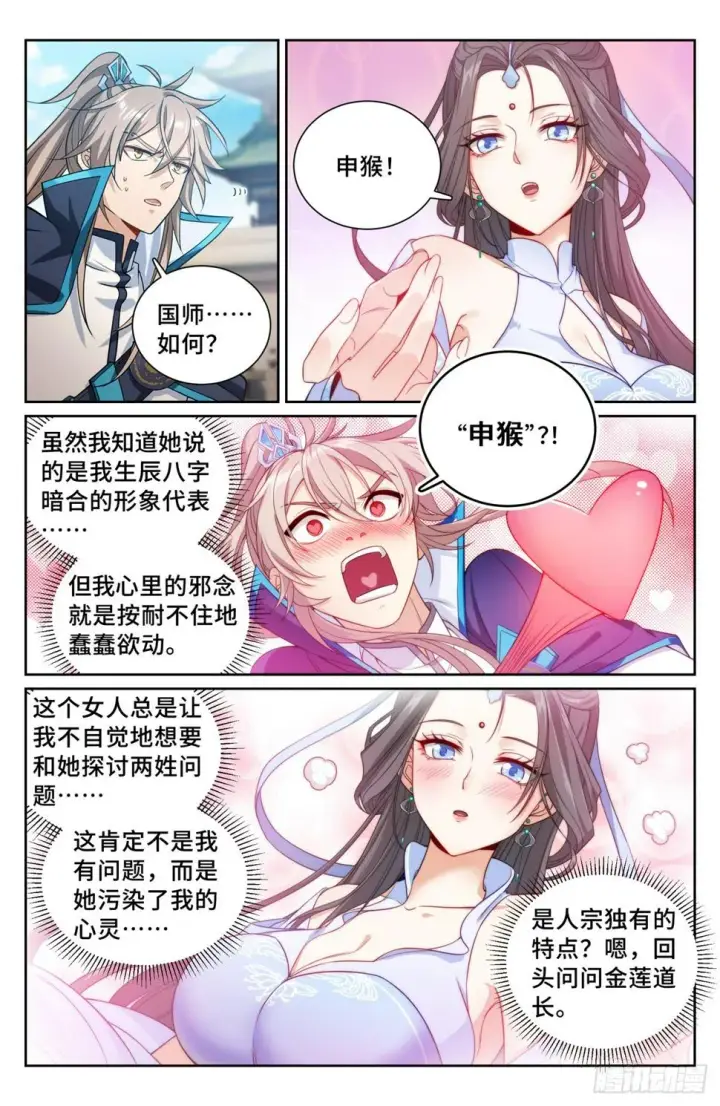 漫画《大奉打更人》178国师洛玉衡第11张图