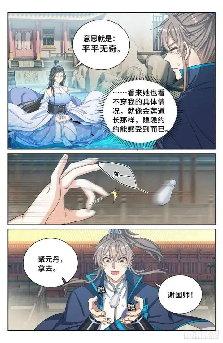 漫画《大奉打更人》178国师洛玉衡第12张图