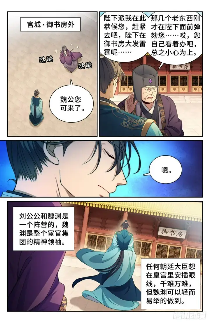 漫画《大奉打更人》178国师洛玉衡第13张图