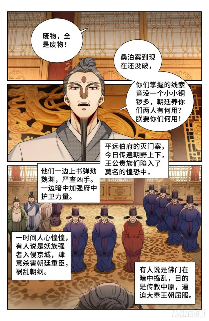 漫画《大奉打更人》178国师洛玉衡第14张图