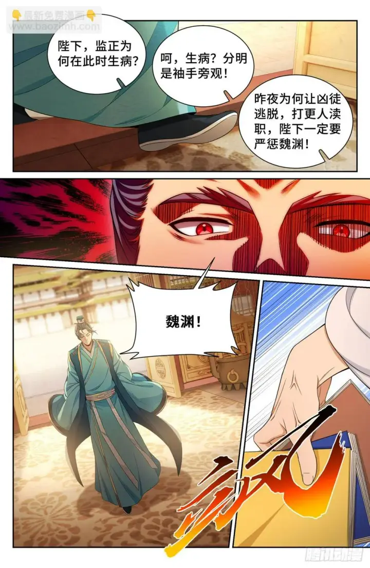 漫画《大奉打更人》178国师洛玉衡第15张图