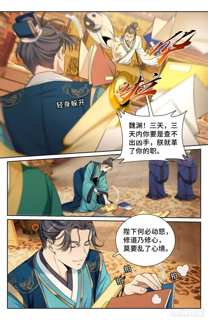 漫画《大奉打更人》178国师洛玉衡第16张图