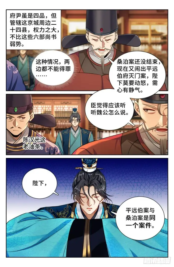 漫画《大奉打更人》178国师洛玉衡第18张图
