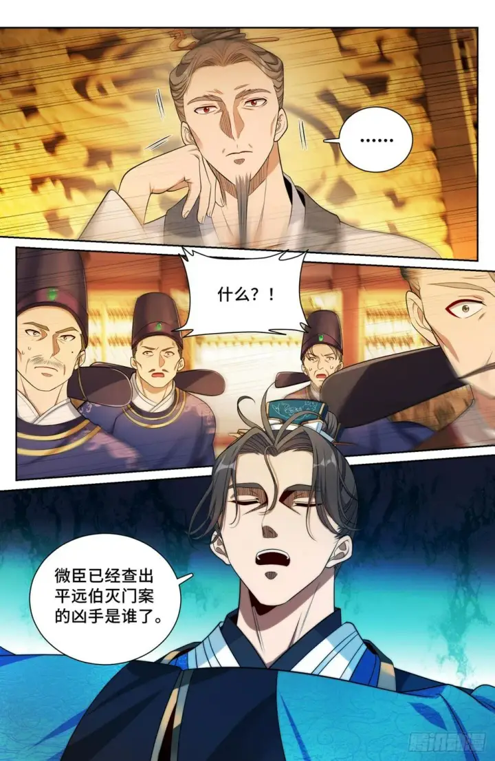 漫画《大奉打更人》178国师洛玉衡第19张图