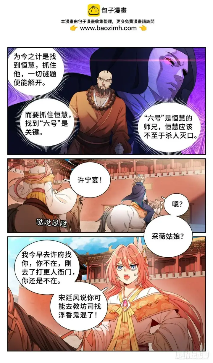 漫画《大奉打更人》178国师洛玉衡第2张图