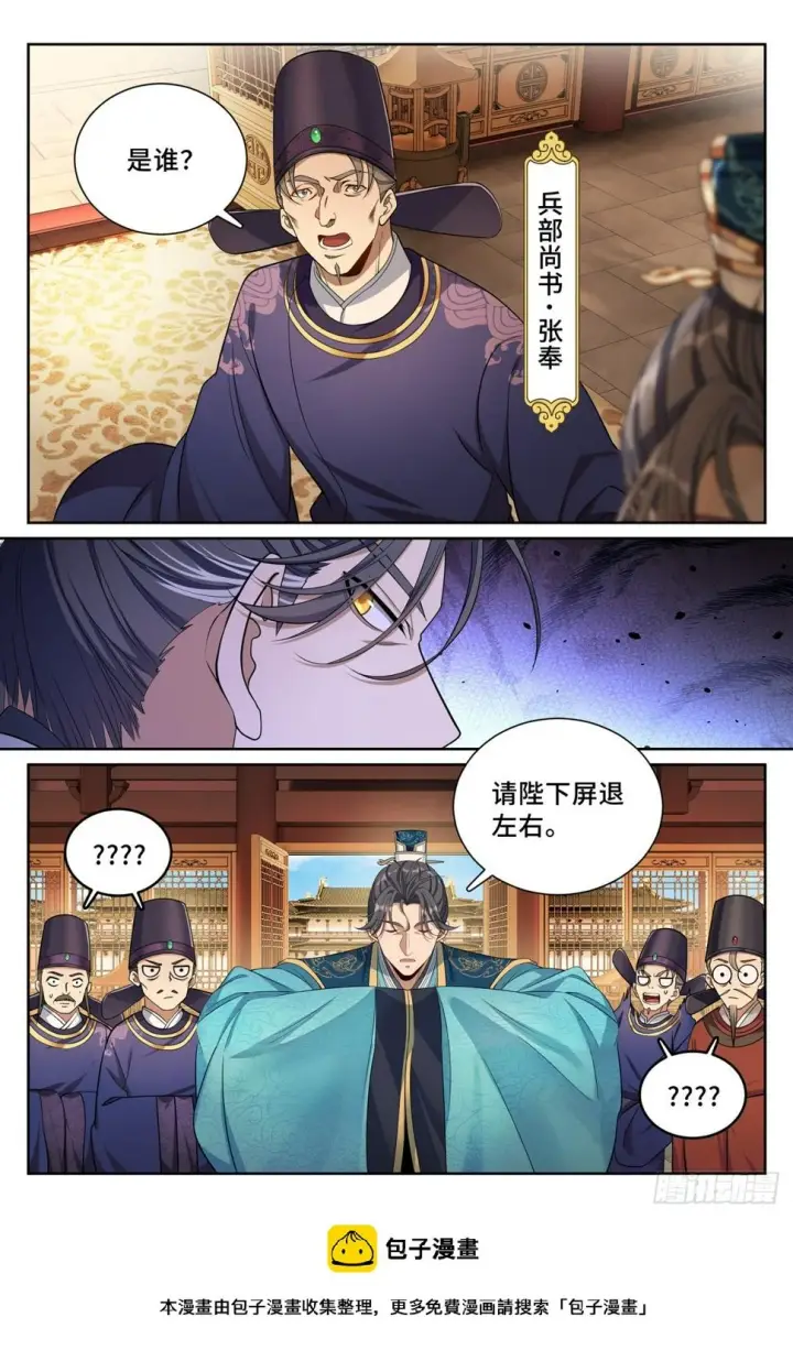 漫画《大奉打更人》178国师洛玉衡第20张图