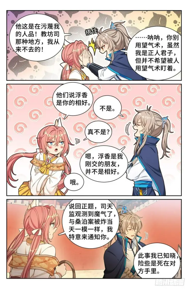 漫画《大奉打更人》178国师洛玉衡第3张图