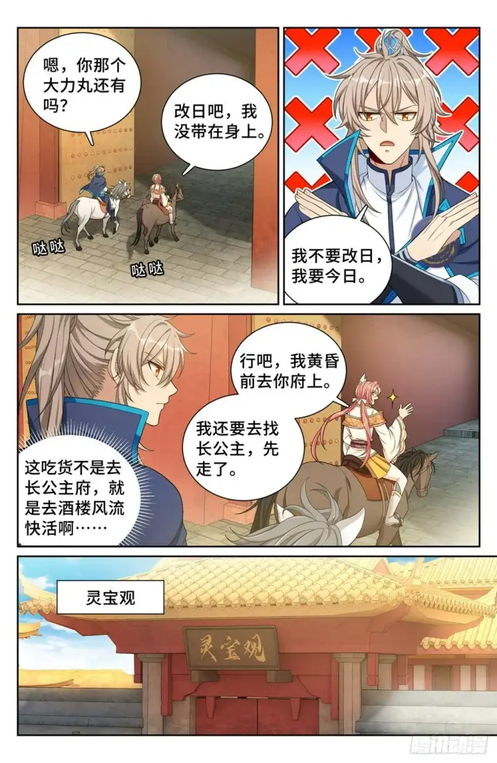 漫画《大奉打更人》178国师洛玉衡第4张图