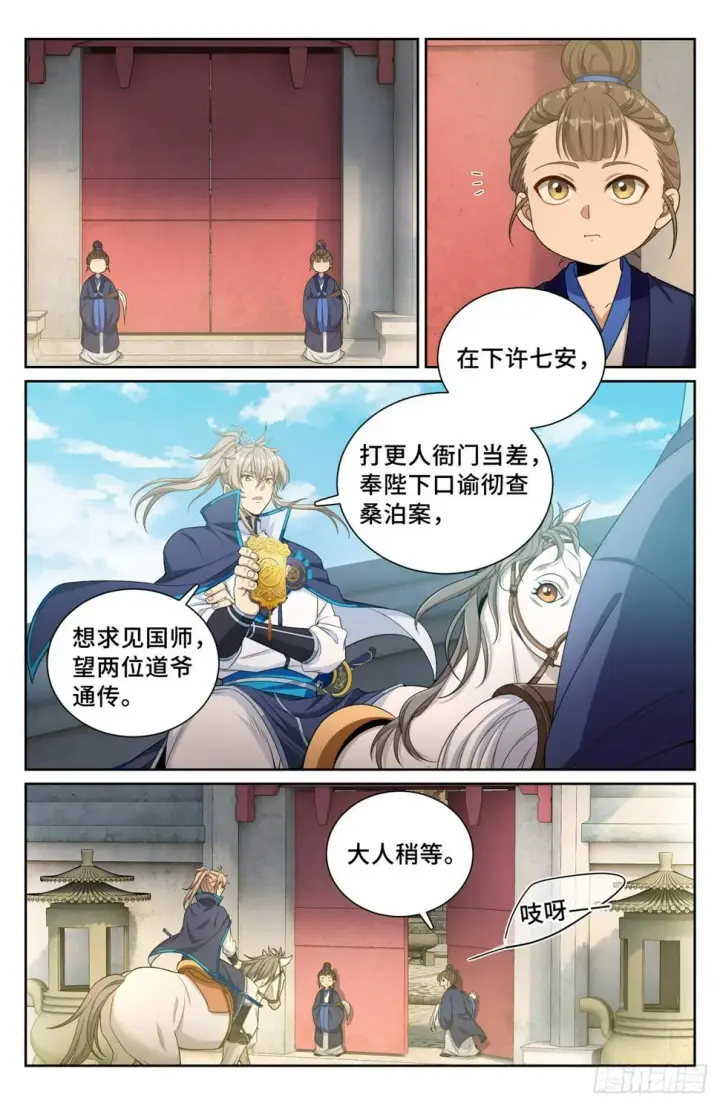漫画《大奉打更人》178国师洛玉衡第5张图