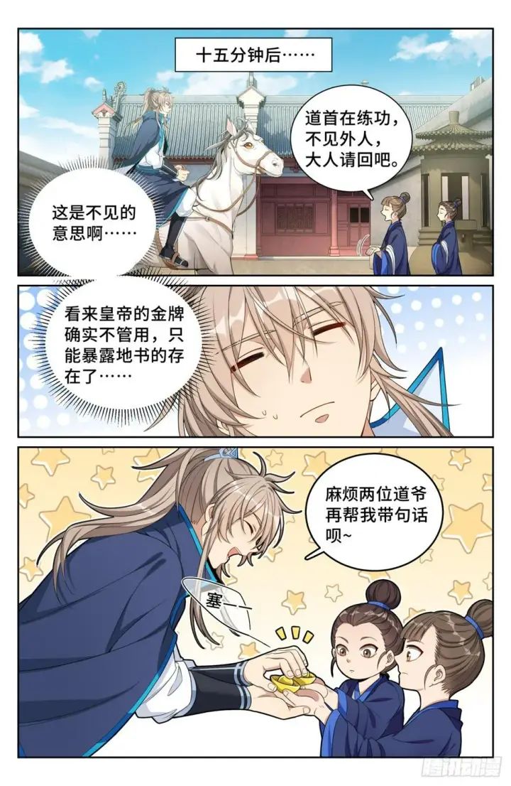 漫画《大奉打更人》178国师洛玉衡第6张图