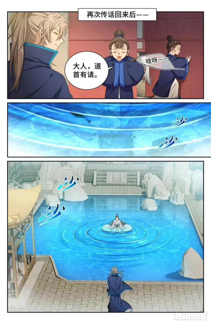 漫画《大奉打更人》178国师洛玉衡第7张图