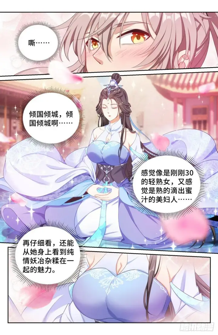 漫画《大奉打更人》178国师洛玉衡第8张图