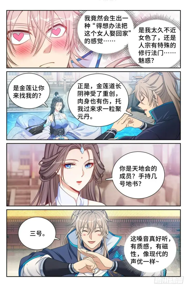 漫画《大奉打更人》178国师洛玉衡第9张图