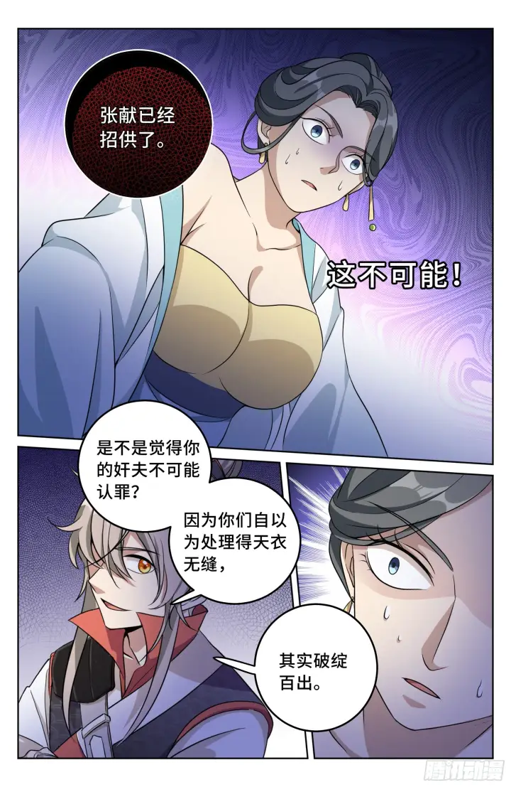 漫画《大奉打更人》018囚徒困境第11张图