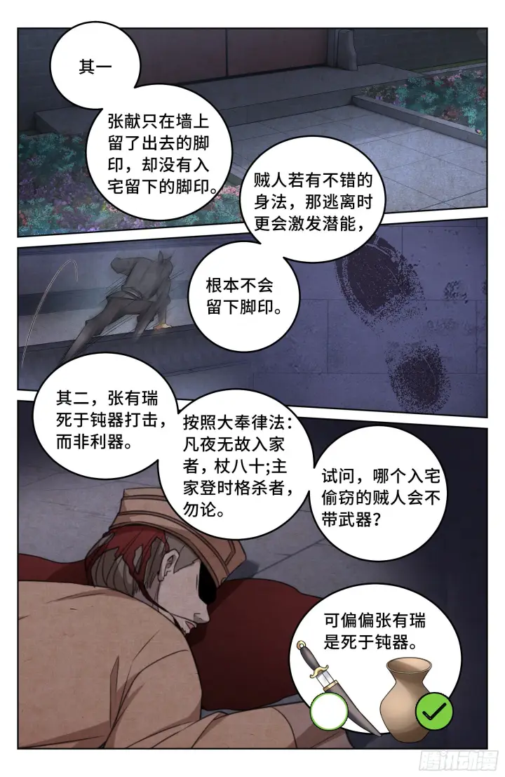 漫画《大奉打更人》018囚徒困境第12张图