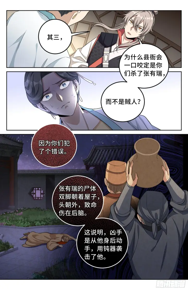 漫画《大奉打更人》018囚徒困境第13张图