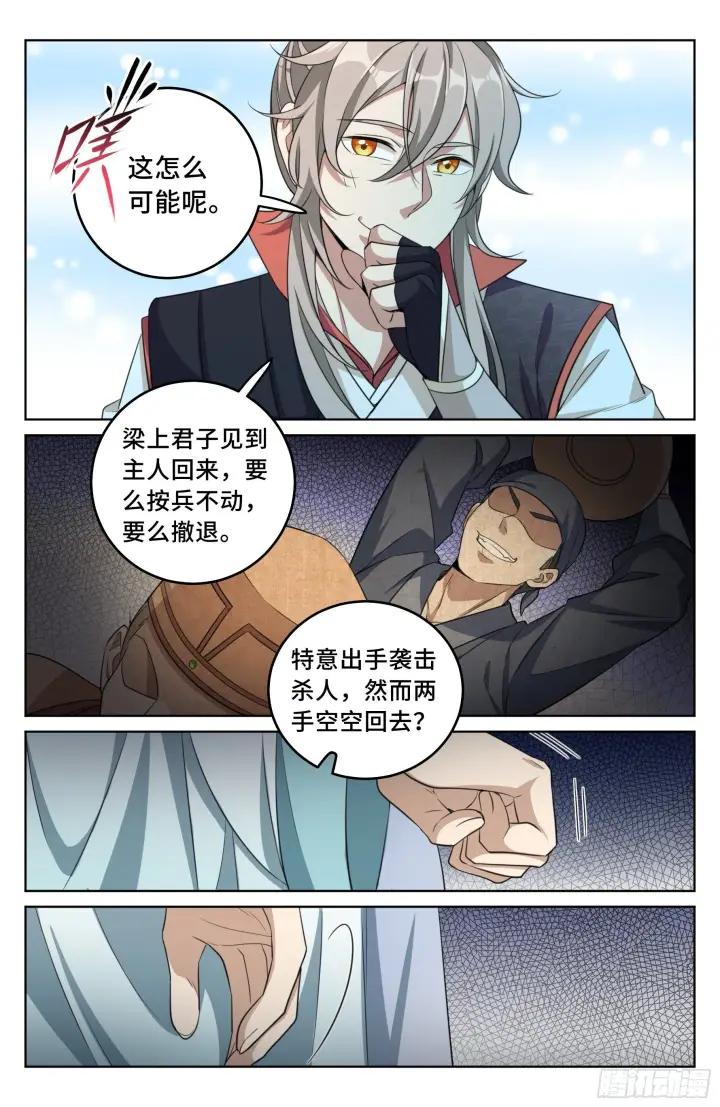 漫画《大奉打更人》018囚徒困境第14张图