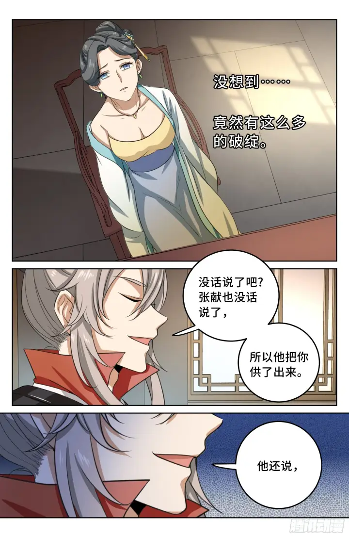 漫画《大奉打更人》018囚徒困境第15张图