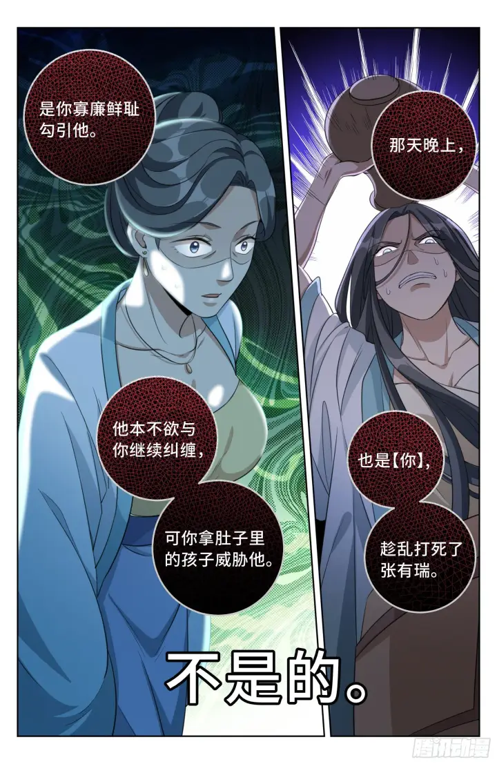 漫画《大奉打更人》018囚徒困境第16张图