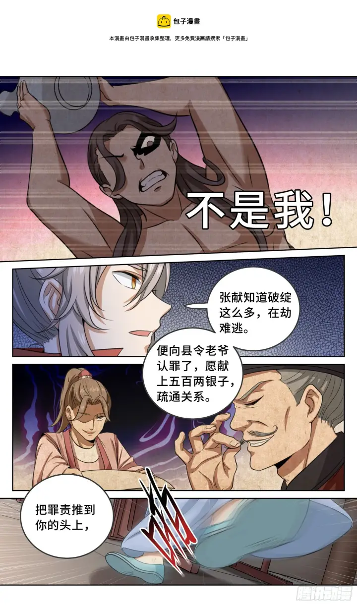 漫画《大奉打更人》018囚徒困境第17张图