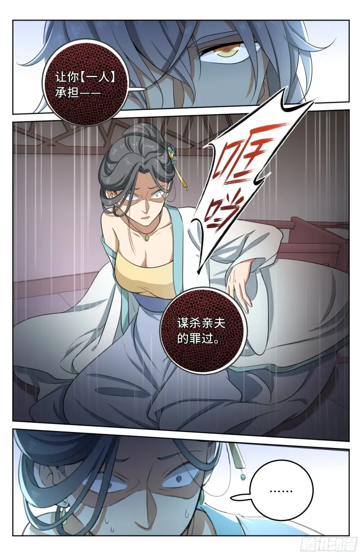 漫画《大奉打更人》018囚徒困境第18张图