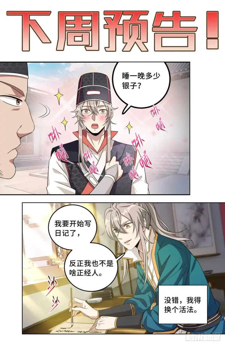 漫画《大奉打更人》018囚徒困境第19张图