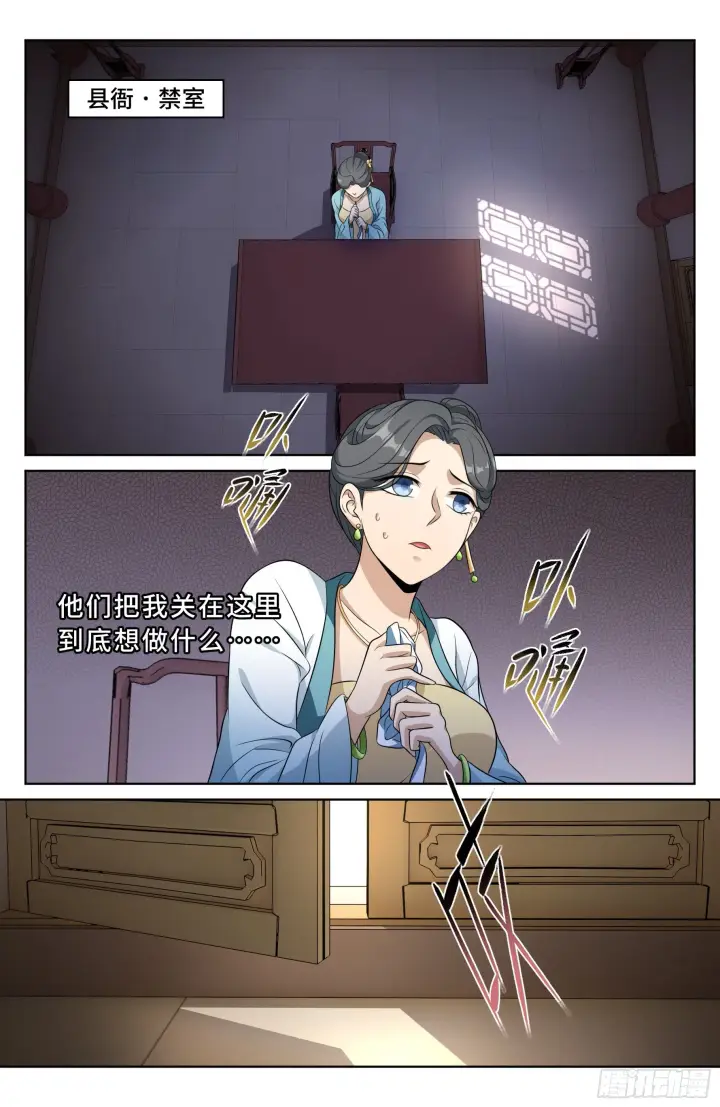 漫画《大奉打更人》018囚徒困境第2张图