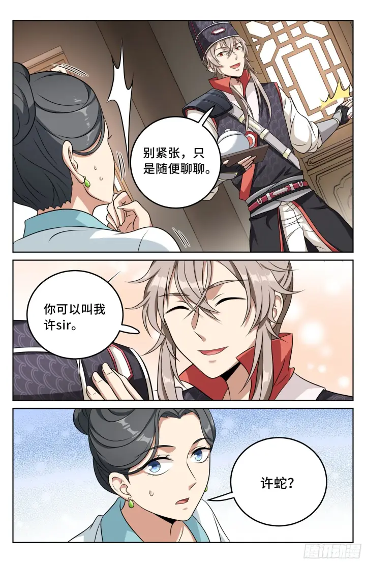 漫画《大奉打更人》018囚徒困境第3张图