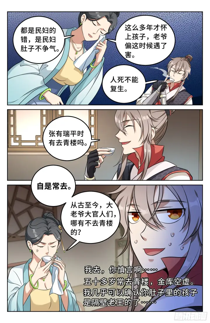 漫画《大奉打更人》018囚徒困境第5张图