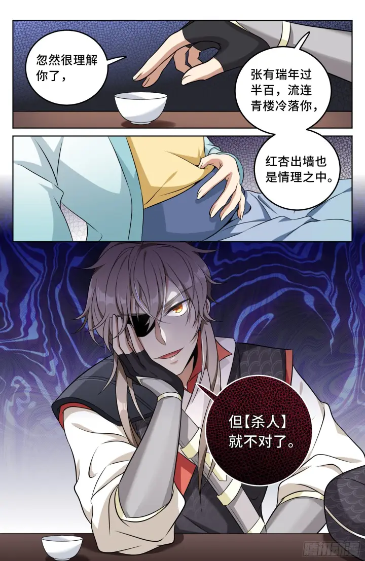 漫画《大奉打更人》018囚徒困境第6张图