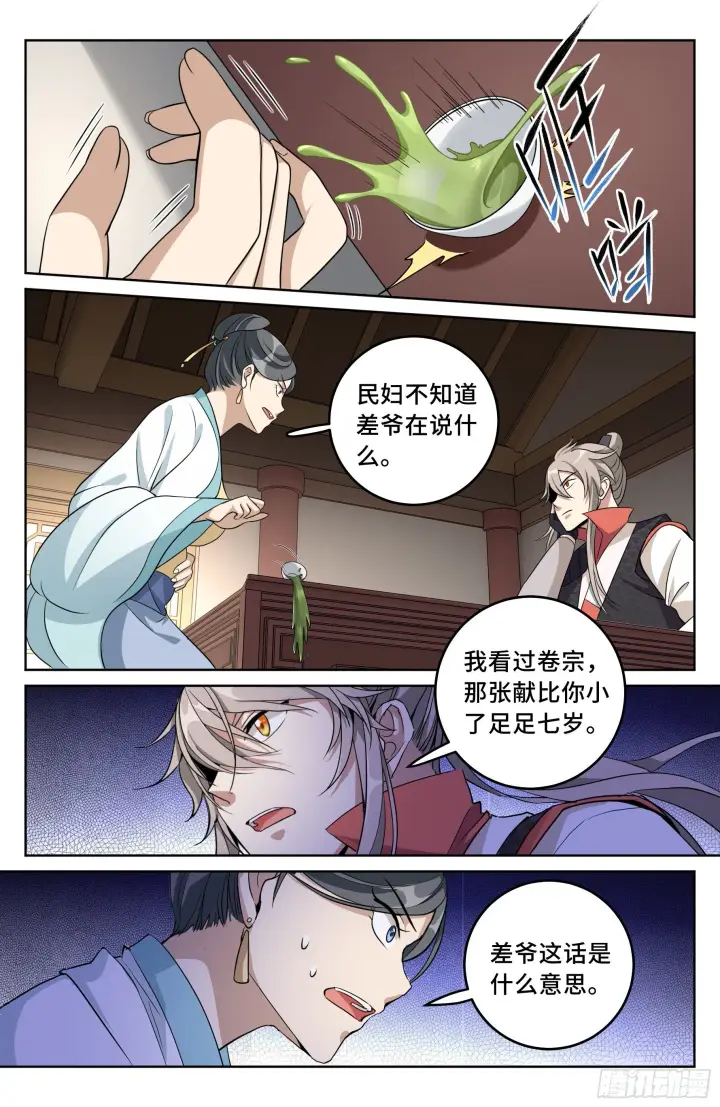 漫画《大奉打更人》018囚徒困境第7张图