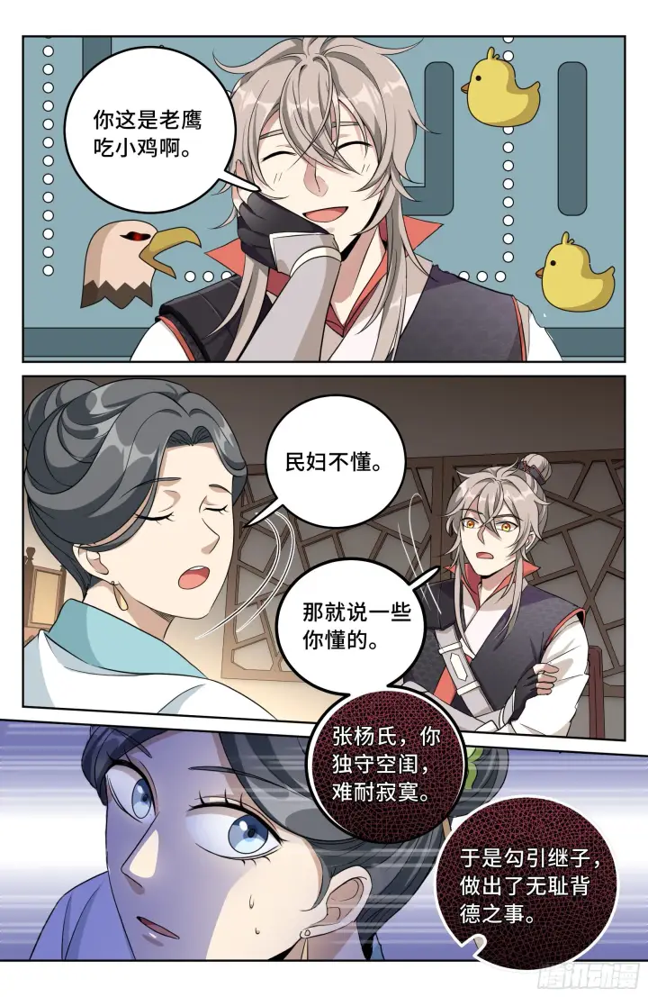 漫画《大奉打更人》018囚徒困境第8张图
