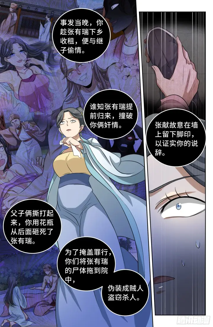 漫画《大奉打更人》018囚徒困境第9张图