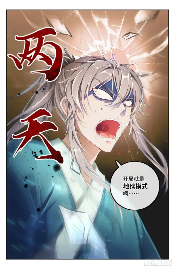 漫画《大奉打更人》001牢狱之灾第10张图