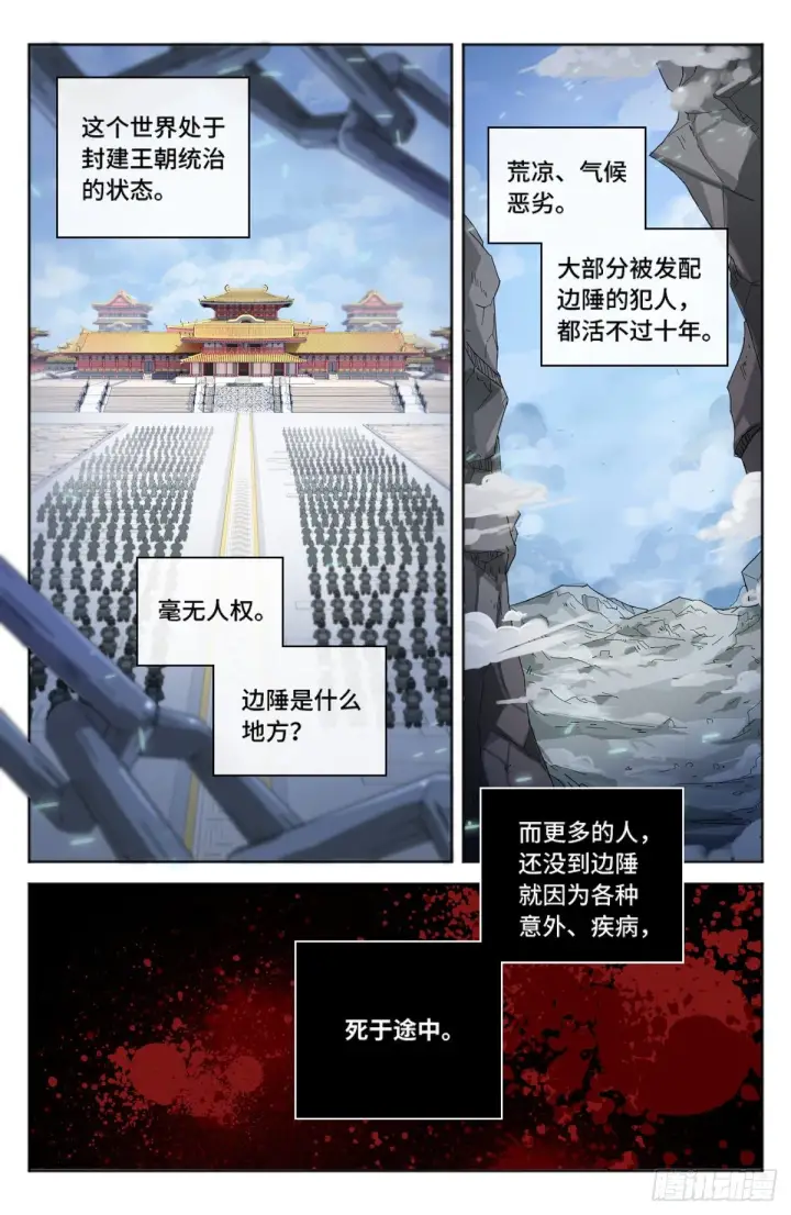 漫画《大奉打更人》001牢狱之灾第11张图