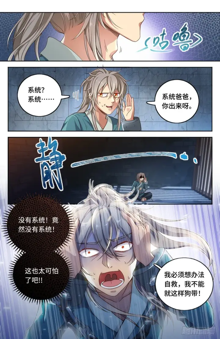 漫画《大奉打更人》001牢狱之灾第12张图