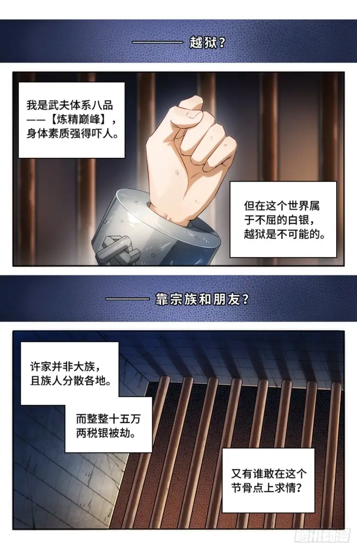 漫画《大奉打更人》001牢狱之灾第13张图