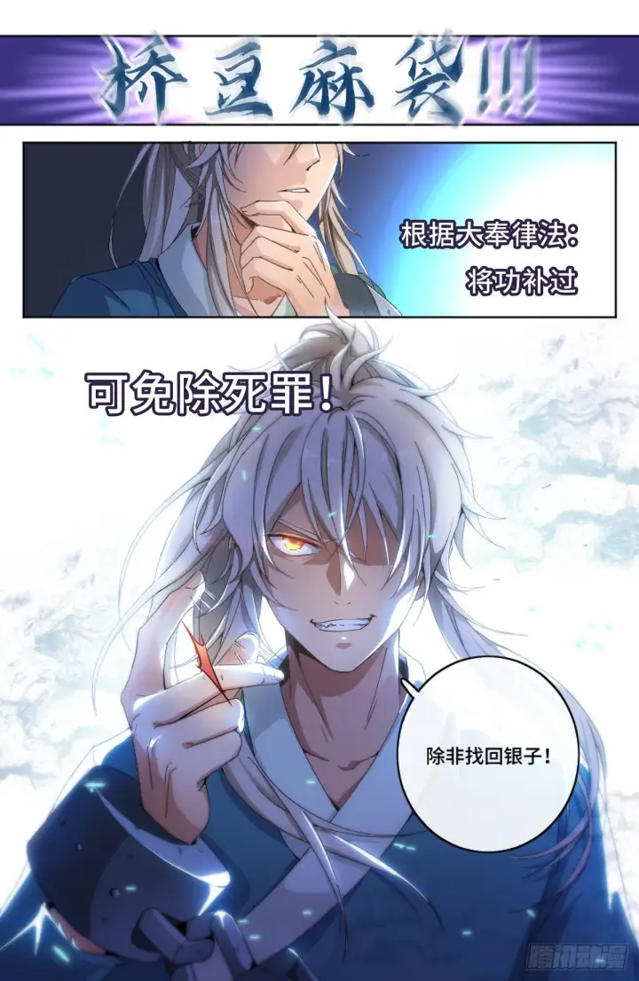 漫画《大奉打更人》001牢狱之灾第14张图
