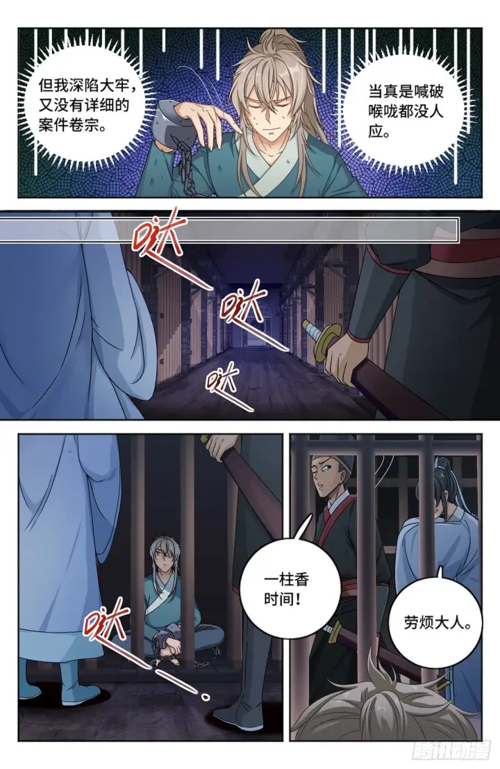 漫画《大奉打更人》001牢狱之灾第15张图