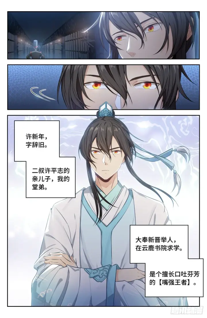 漫画《大奉打更人》001牢狱之灾第16张图