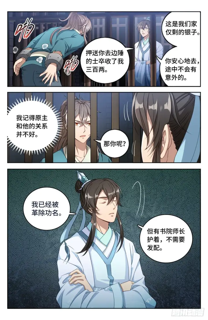 漫画《大奉打更人》001牢狱之灾第17张图