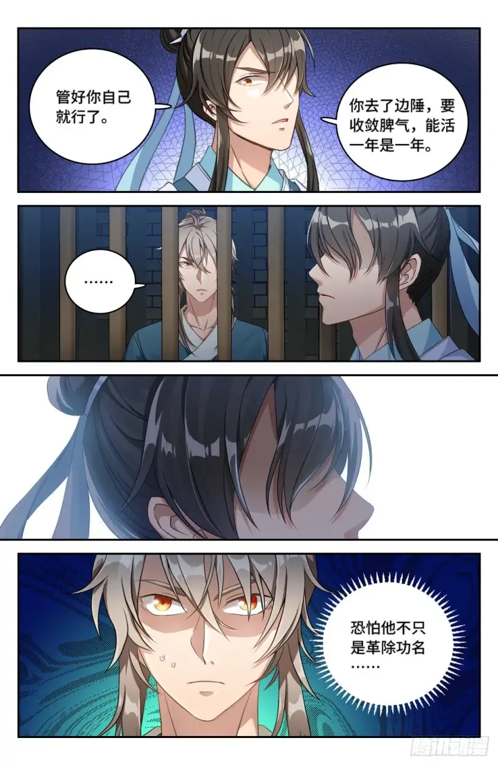 漫画《大奉打更人》001牢狱之灾第18张图